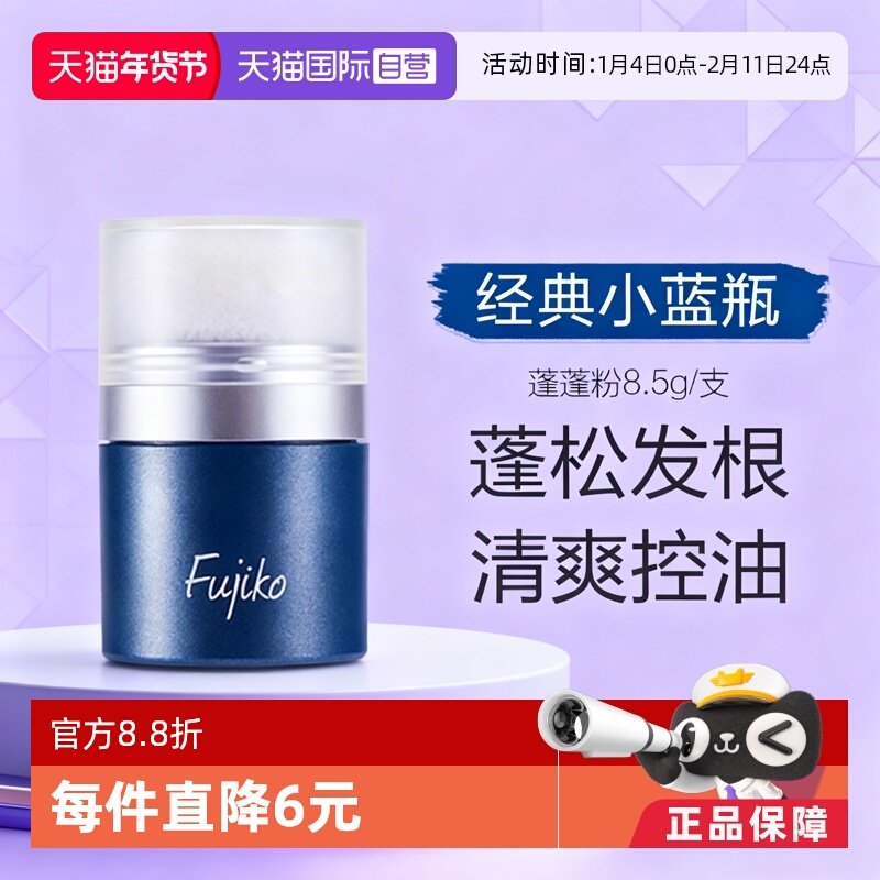 【自营】KANALABO Fujiko头发蓬松8.5克蓬蓬粉,美发护发/假发,发胶/发泥/发蜡,淘宝优惠券,粉丝福利购,淘宝优惠卷