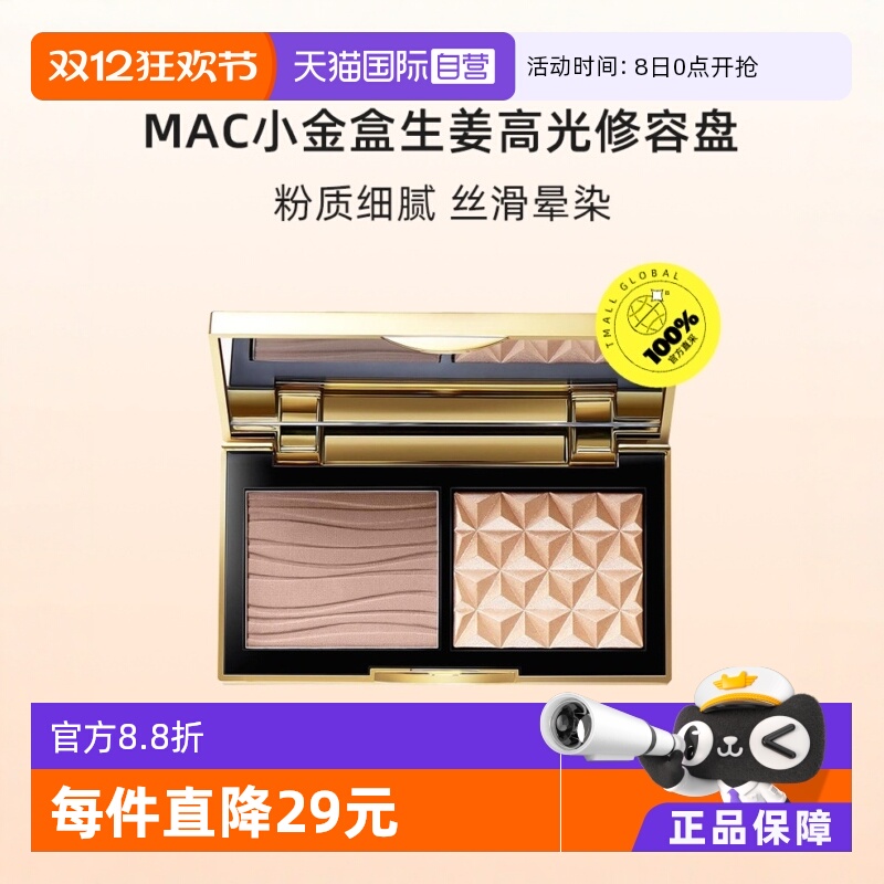 MAC/魅可一盘双用正品