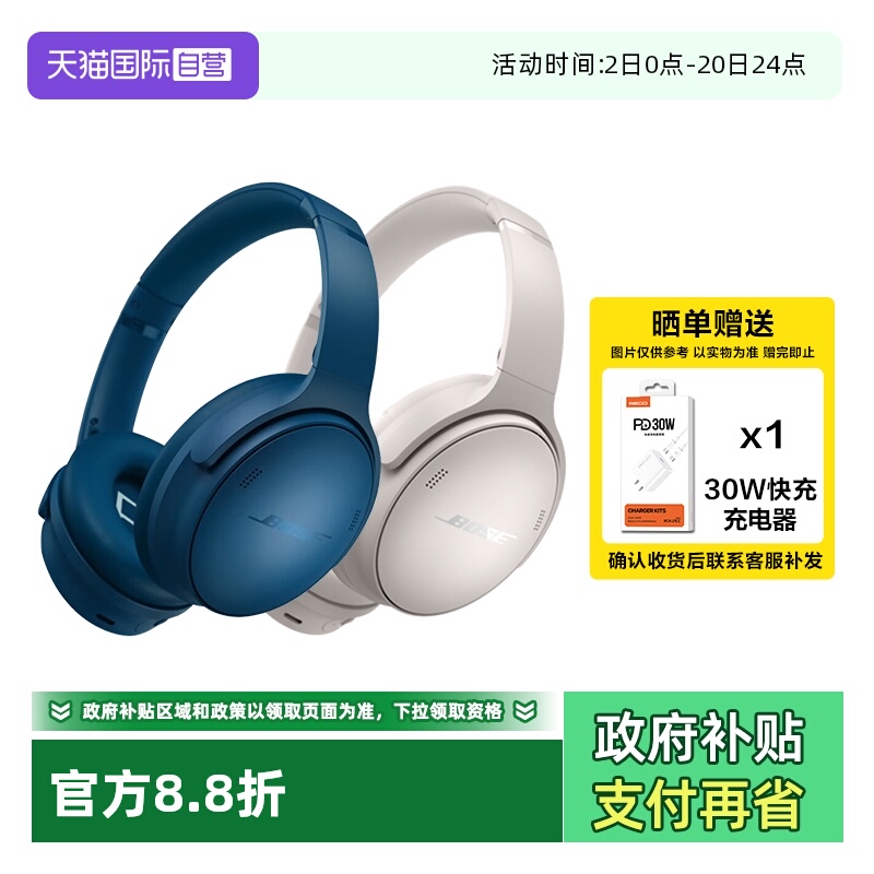 BoseQuietComfort头戴式消噪耳机