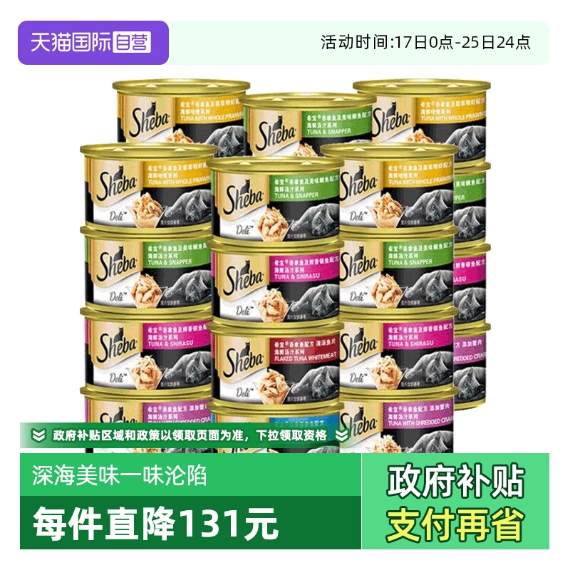 自营猫罐头SHEBA原装进口24罐