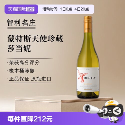 蒙特斯天使珍藏莎当妮干白葡萄酒