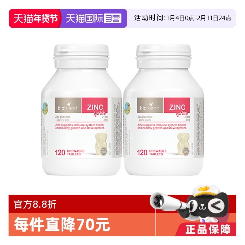 【自营】澳洲bioisland佰澳朗德补锌咀嚼片儿童牛奶锌片120粒*2