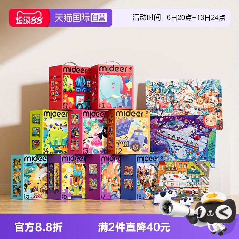 弥鹿/Mideer进阶益智1-6岁拼图图片