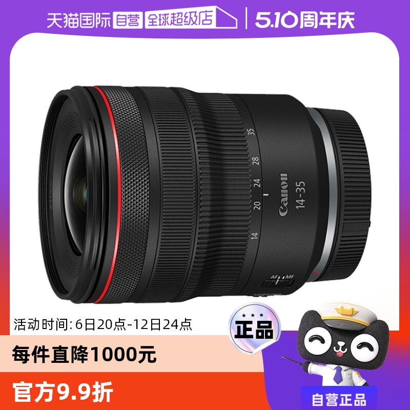 【自营】佳能RF 14-35mm F4 L IS USM微单广角变焦镜头佳能rf1435