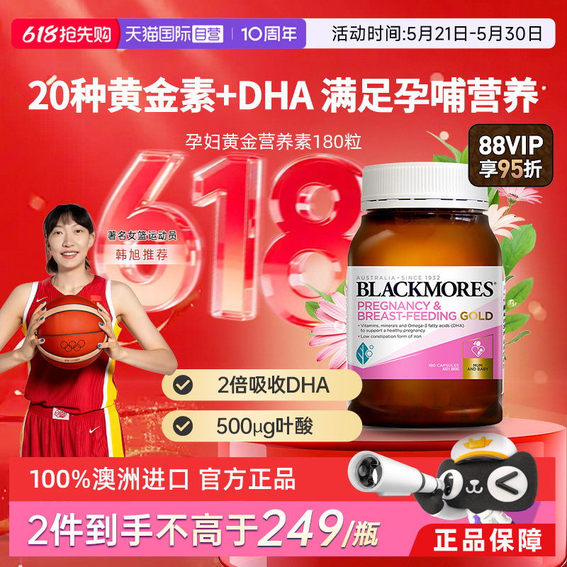 【自营】BLACKMORES澳佳宝孕妇黄金营养素180粒叶酸维生素营养品