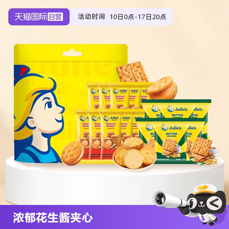 【自营】马来西亚进口茱蒂丝花生酱夹心饼干奶油味苏打休闲零食