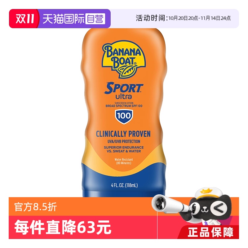 【自营】Banana Boat/香蕉船户外运动防晒乳霜 SPF100 118ml军训
