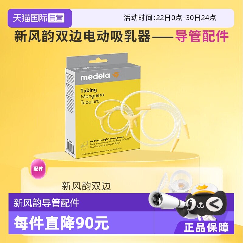 medela美德乐电动吸奶器原装导管