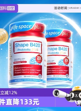 【自营】澳洲进口lifespace B420 PLUS身材管理益生菌50粒*2瓶