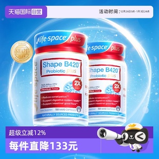 PLUS身材管理益生菌50粒 B420 澳洲进口lifespace 2瓶 自营