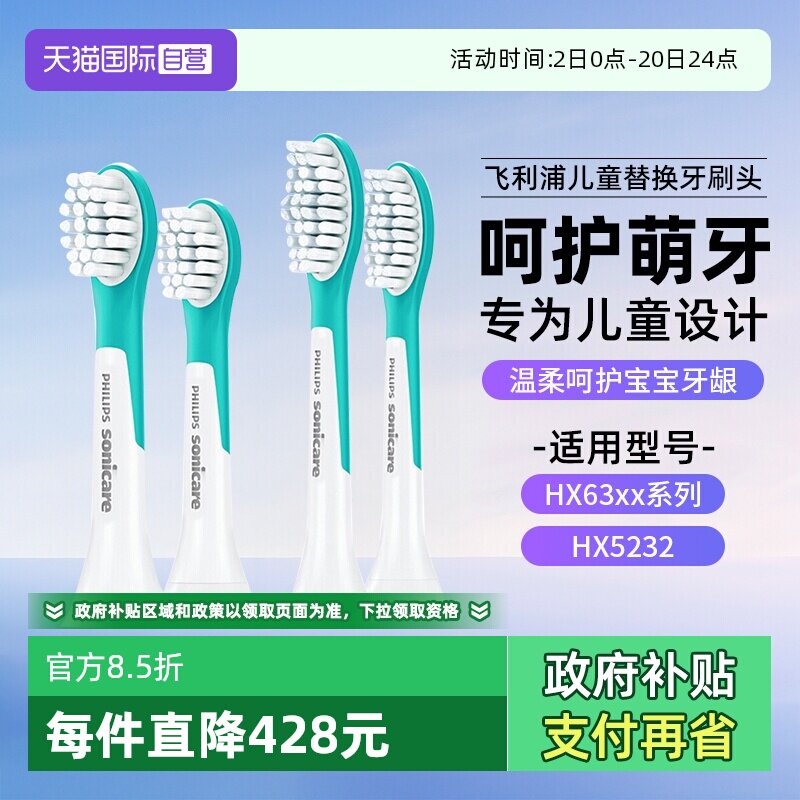 【自营】Philips/飞利浦儿童电动牙刷头迷你型2支装适用HX6322