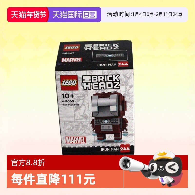 【自营】LEGO乐高方头仔40669钢铁侠MK5战甲儿童拼装积木玩具礼物,玩具/童车/益智/积木/模型,普通塑料积木,淘宝优惠券,粉丝福利购,淘宝优惠卷