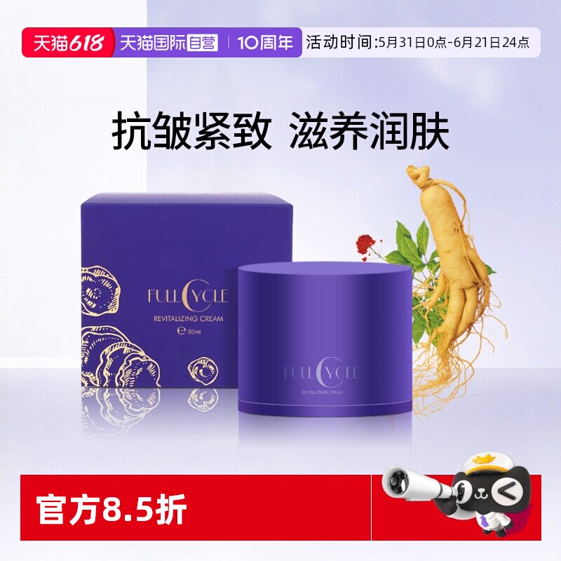 【自营】澳洲香娜露儿人参凝萃雪姬面霜去黄提亮清爽保湿抗皱紧致