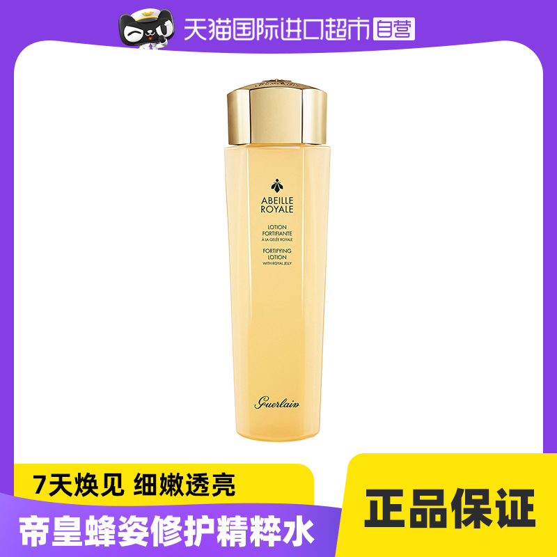 【自营】帝皇蜂姿蜜润精粹水150ml蜂皇保湿爽肤水