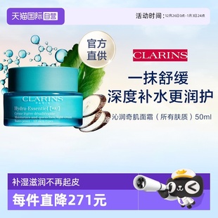 娇韵诗沁润奇肌保湿 官方直供 乳霜50ml不死鸟精华面霜 自营