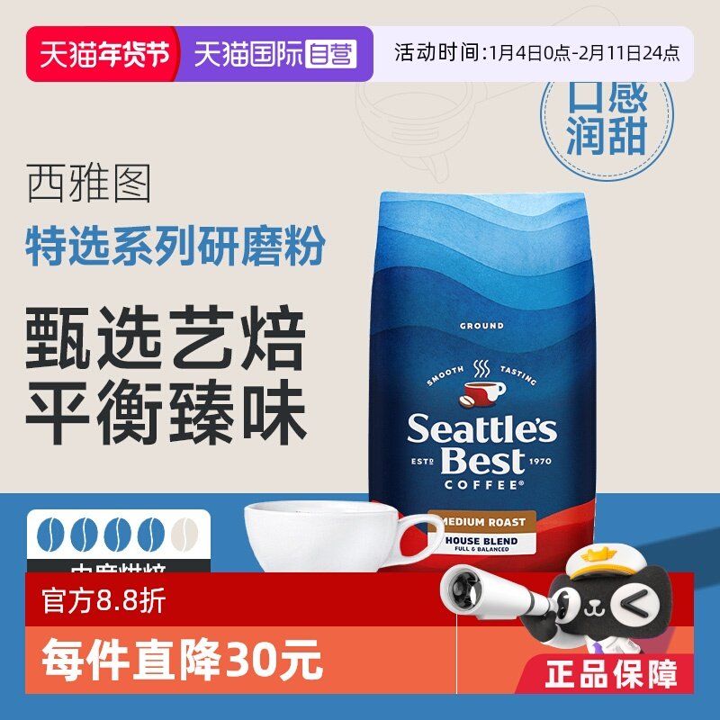 【自营】雀巢Nestle西雅图臻选特选综合中度烘焙咖啡粉340g临期,咖啡/麦片/冲饮,研磨咖啡粉,淘宝优惠券,粉丝福利购,淘宝优惠卷