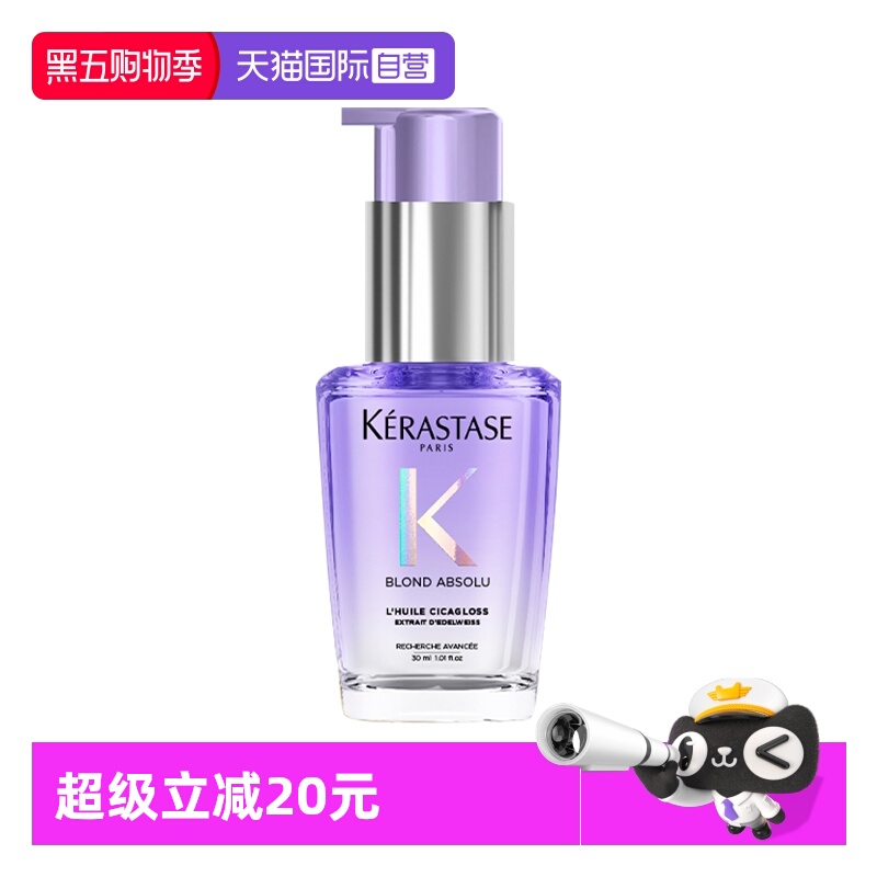 【自营】卡诗雪绒花香氛护发油30ml水光修护烫染毛躁干枯强韧护发