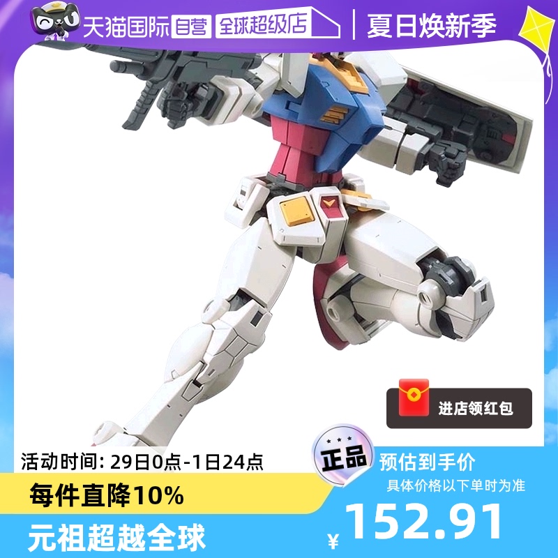 【自营】万代高达拼装模型 HGUC079 1/144 超越全球元祖敢达