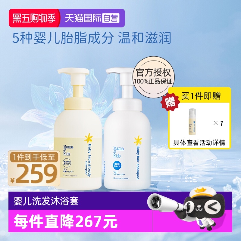 【自营】mamakids婴儿泡沫沐浴露460ml洗发水370ml宝宝二合一套装