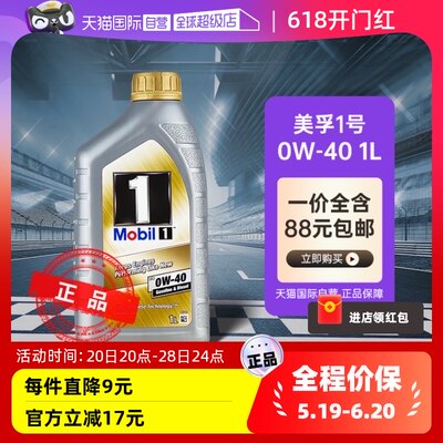 Mobil美孚一号全合成机油0W-40