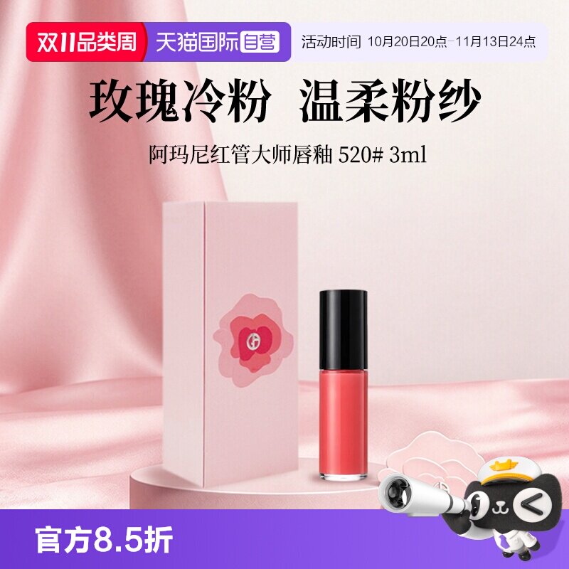 【自营】阿玛尼传奇红管唇釉520粉纱桃花口红送女友老婆生日礼物