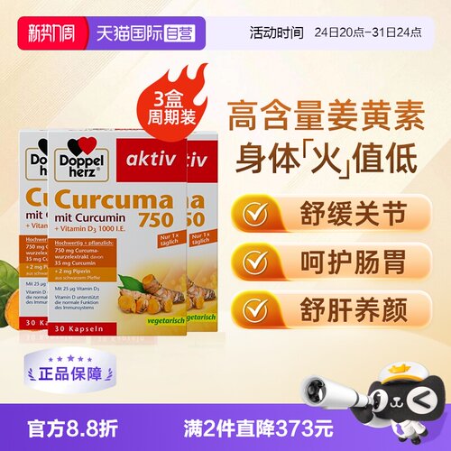 【自营】德国双心原装进口姜黄素胶囊黑胡椒天然片提取物高含量*3