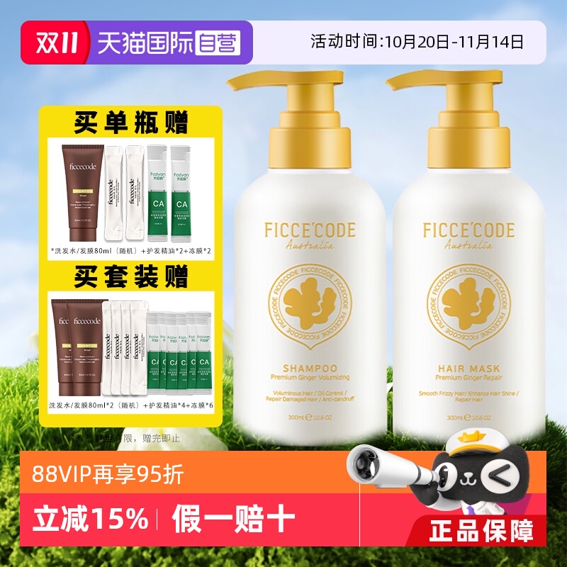 菲诗蔻生姜洗发水洗发露控油蓬松