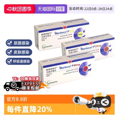 威隆麻佛美味片脓皮症猫狗消炎药