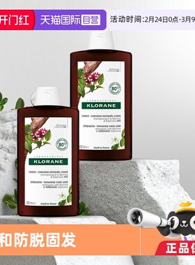 【自营】法国Klorane康如蔻萝兰金鸡纳洗发水400ml*2植物无硅油