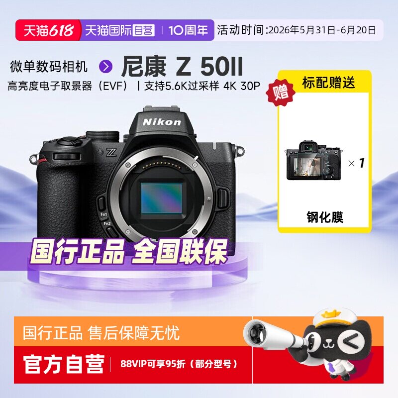 【自营】Nikon/尼康Z502二代II微单数码相机学生家用旅游vlog相机