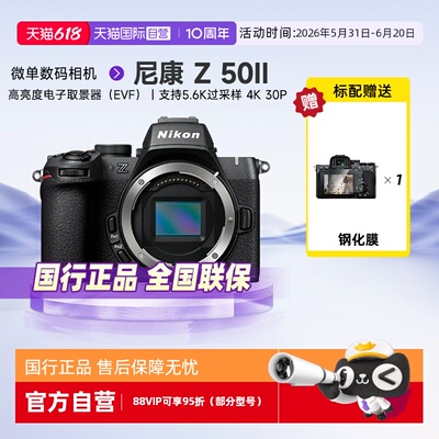 【自营】Nikon/尼康Z502二代II微单数码相机学生家用旅游vlog相机