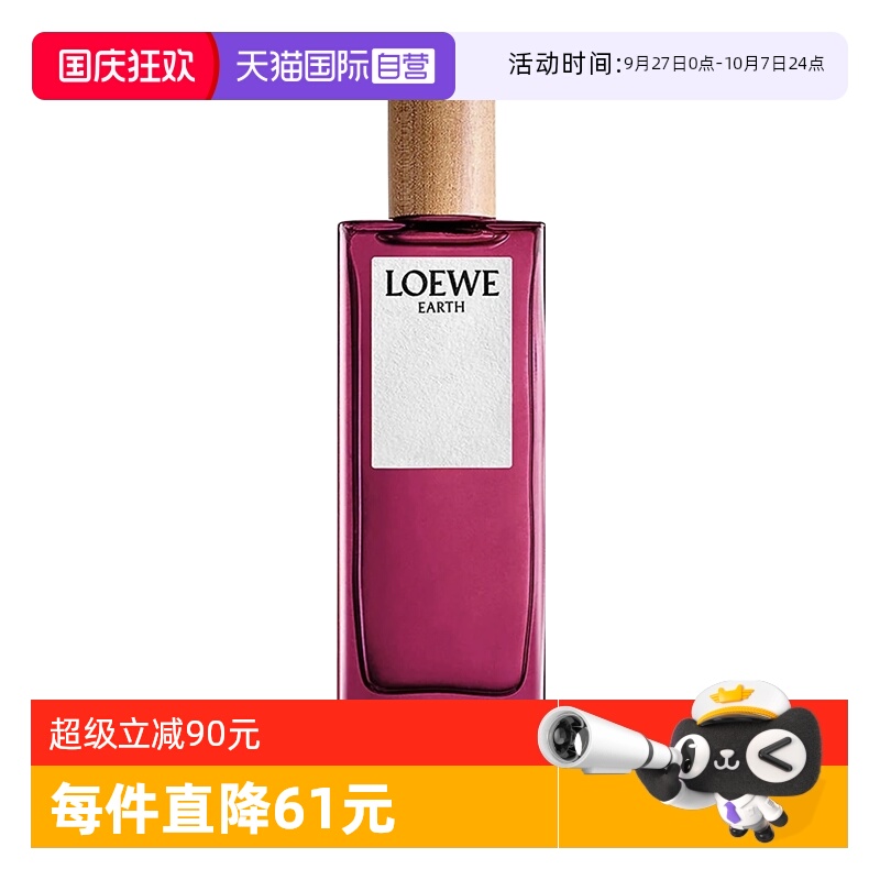 LOEWE/罗意威自然之水浓香水