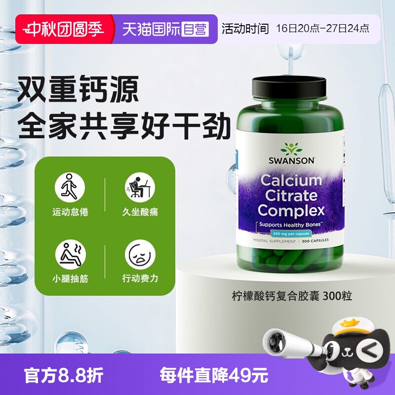 自营柠檬酸钙碳酸钙SWANSON										