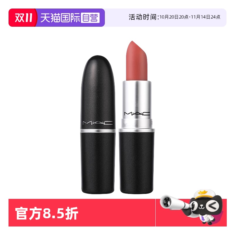 【自营】MAC/魅可尤雾弹口红唇膏哑光雾面显白925/923配礼盒