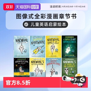 趣味性幽默搞笑漫画图画书 全彩漫画章节书 Narwhal 独角鲸和水母 8册 Jelly 英文原版 And 图像式 儿童英语启蒙绘本 自营