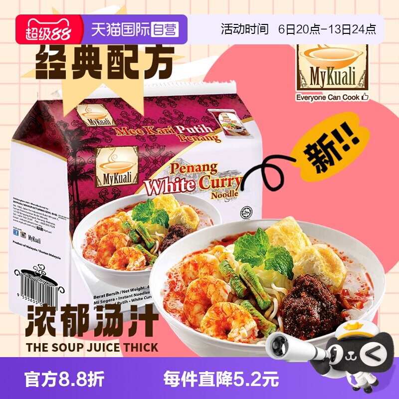 【自营】进口MyKuali麦可利槟城方便面虾味冬阴功白咖喱泡面夜宵图片