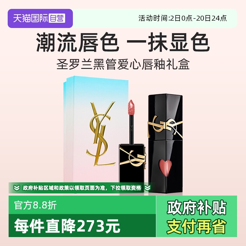 【自营】【礼盒】YSL圣罗兰黑管镜面爱心唇釉610冰乌龙口红送礼
