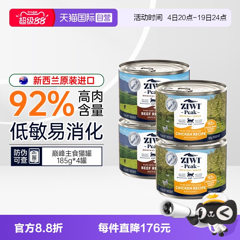 巅峰多口味猫罐185g*4罐 56.8元 - 86线报