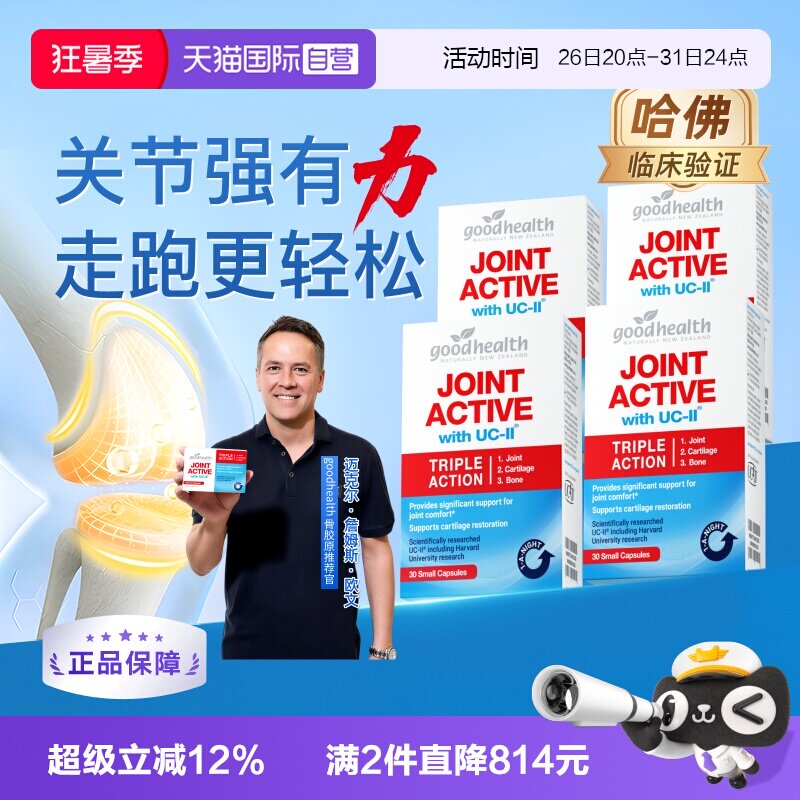 氨糖加强版好健康新西兰进口