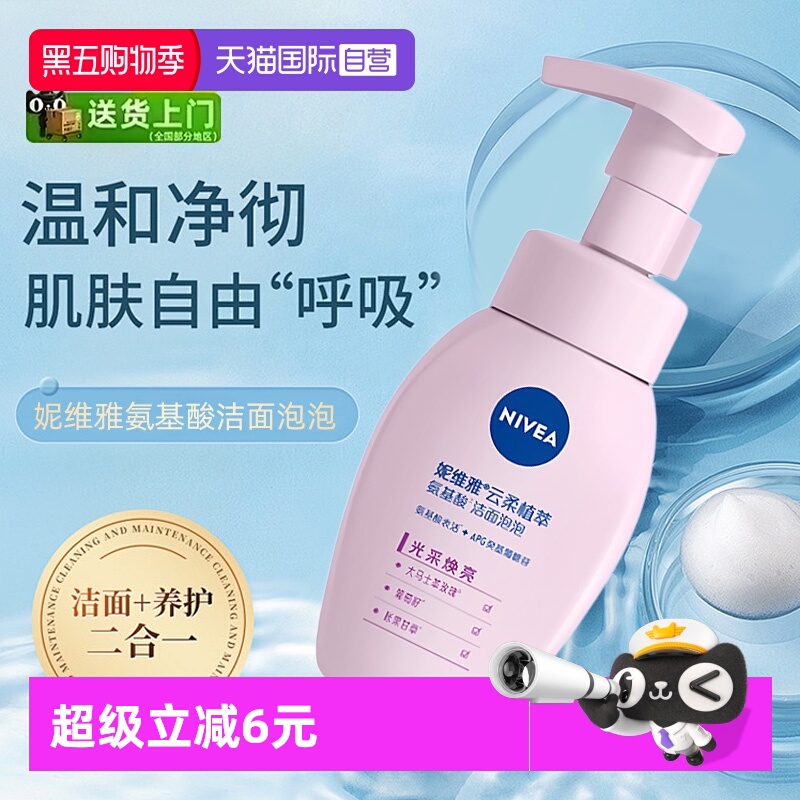 妮维雅洁面泡泡云柔植萃清爽净透