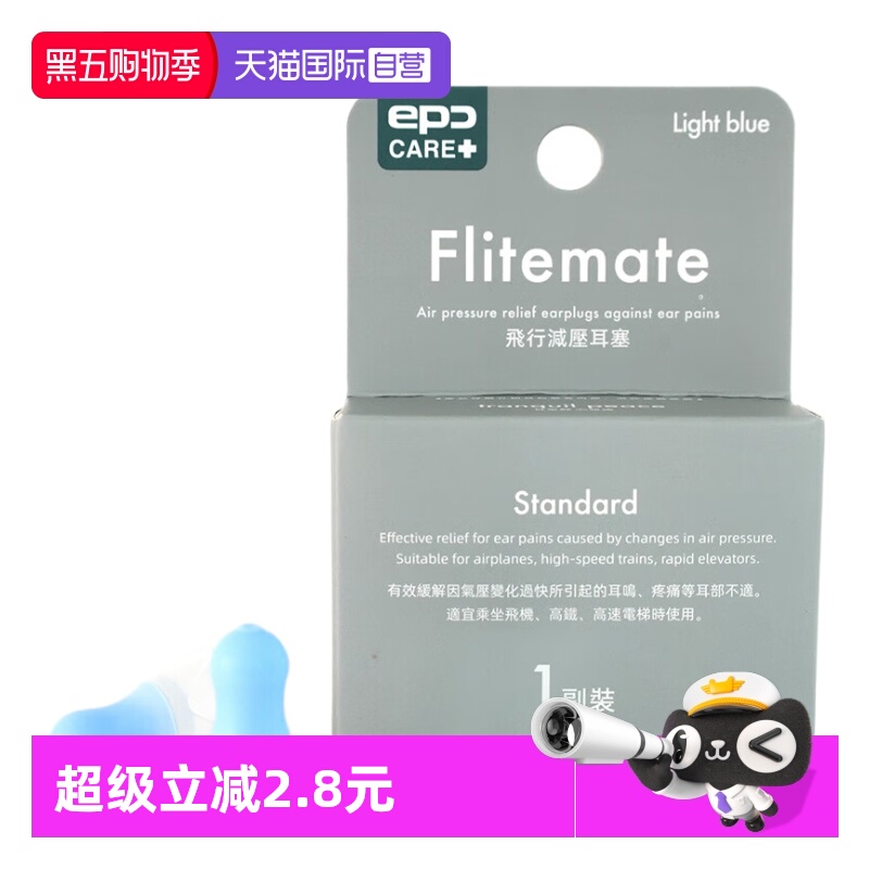 【自营】epc 飞行减压耳塞专业降噪防耳痛耳鸣飞机航空减压耳塞