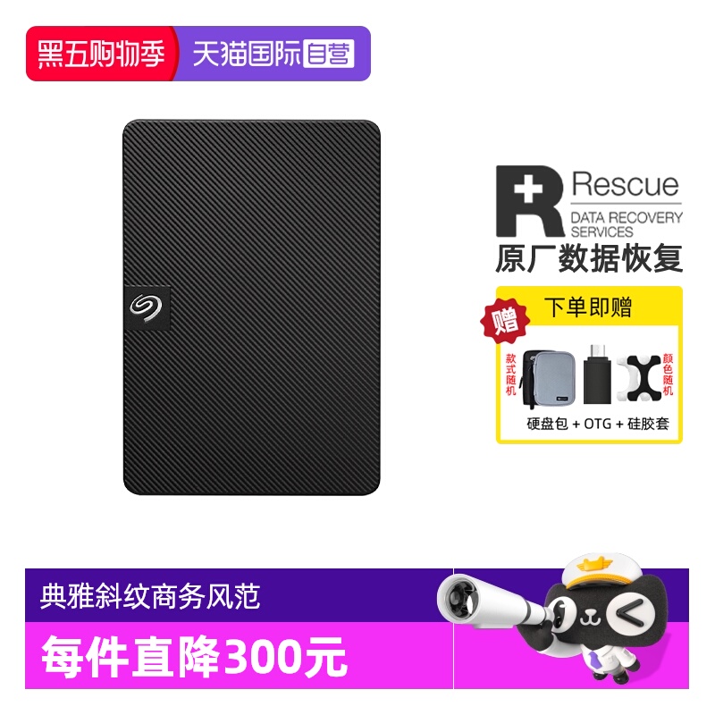 【自营】【直营】Seagate希捷移动硬盘1tb睿翼高速外接移动盘存储