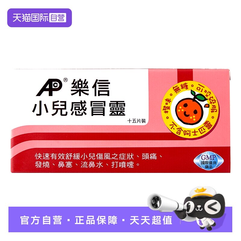 【自营】香港乐信小儿感冒灵15片咀嚼片流行性感冒发烧头痛流鼻涕