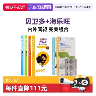【自营】贝卫多体外驱虫药狗狗体内外一体套餐海乐旺犬用驱虫药
