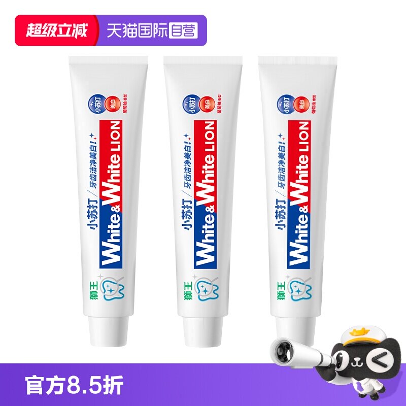3支装狮王葡萄柚小苏打美白牙膏