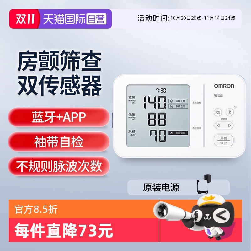 欧姆龙房颤血压计U734T双传感器