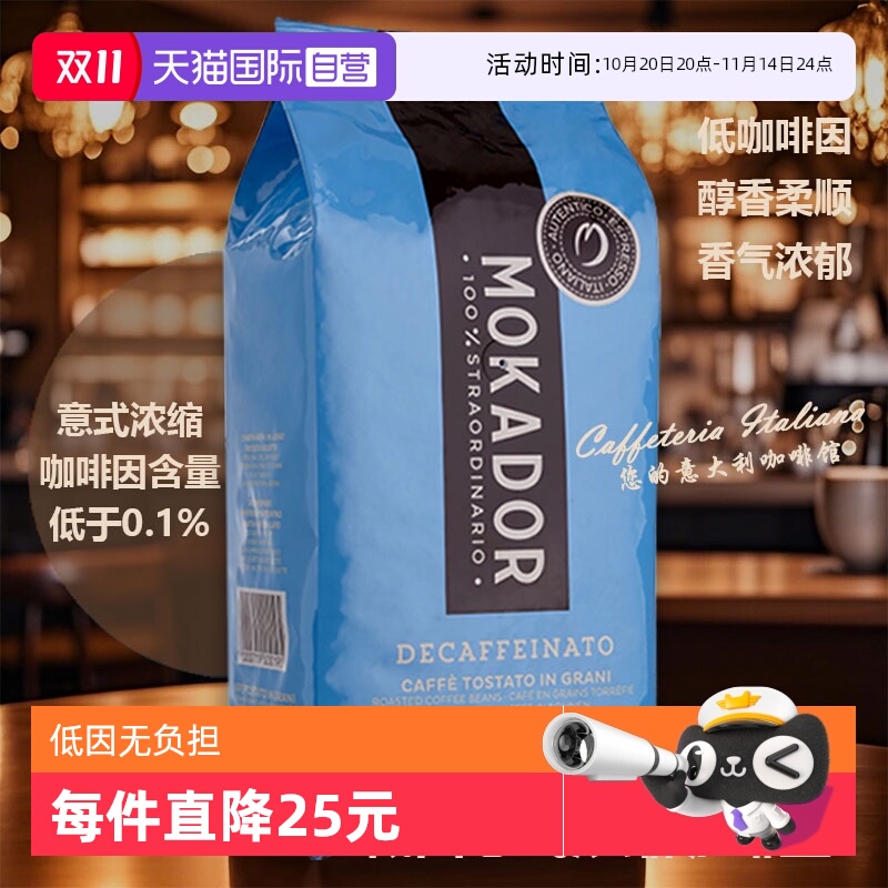 低咖啡因无压力，醇香优雅，意大利进口