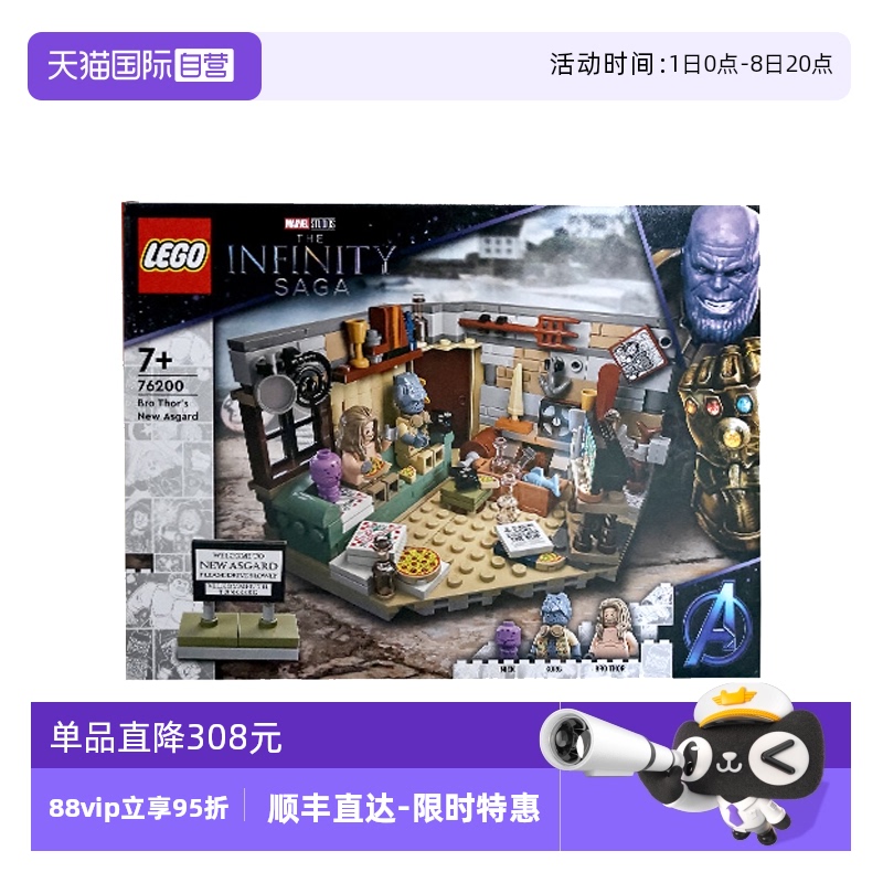 【自营】LEGO乐高76200新阿斯加德避难小屋漫威肥宅雷神积木玩具