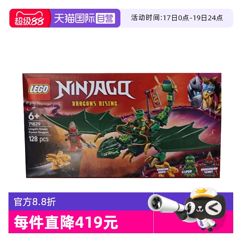 【自营】LEGO乐高71829劳埃德的绿色森林飞龙幻影忍者拼搭积木