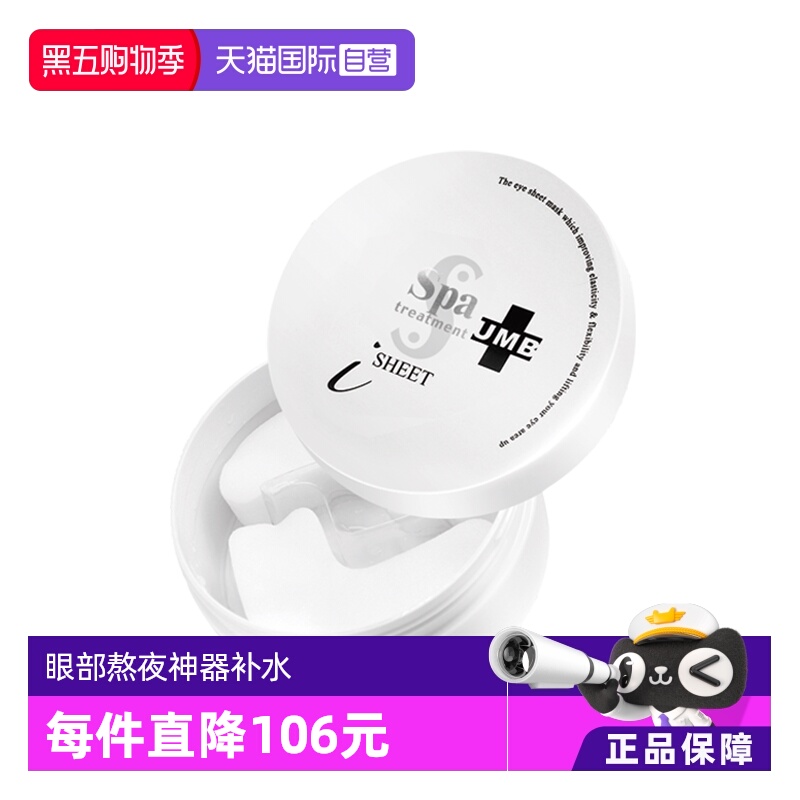spa白蛇毒眼膜60枚淡褪熊猫眼
